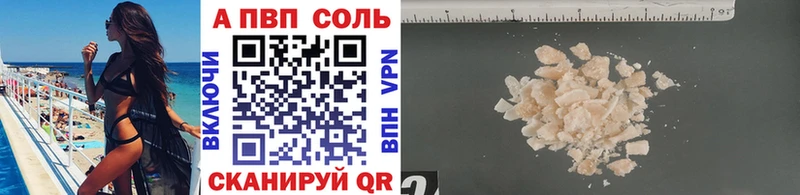 купить наркотик  Завитинск  APVP Crystall 