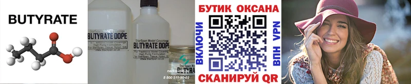 мега сайт  Завитинск  Бутират Butirat  наркота 
